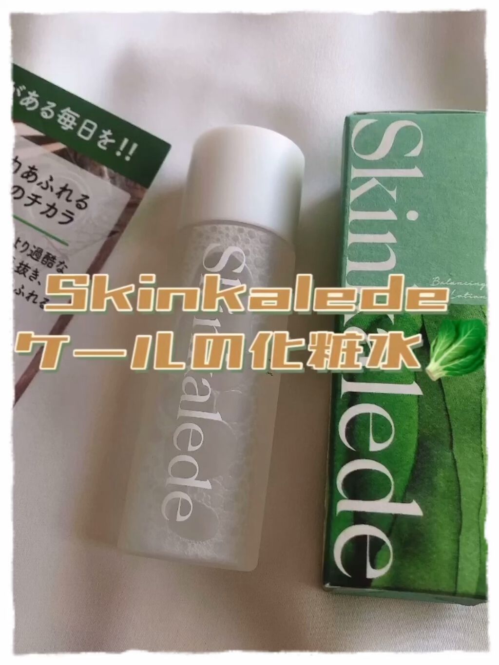 バランシングローション/スキンケールド/化粧水を使ったクチコミ（1枚目）