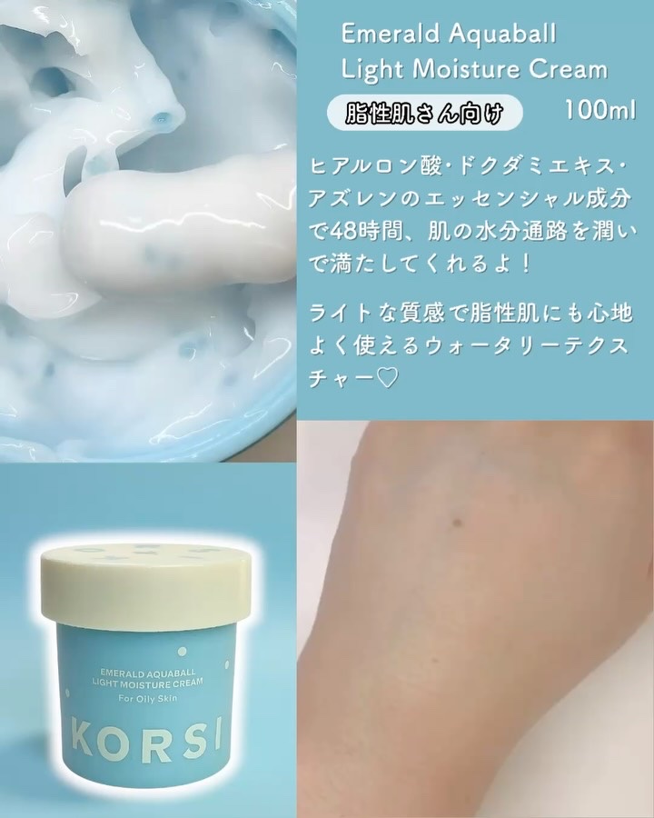 エメラルドアクアボール濃潤保湿クリーム/KORSI/フェイスクリームの動画クチコミ1つ目