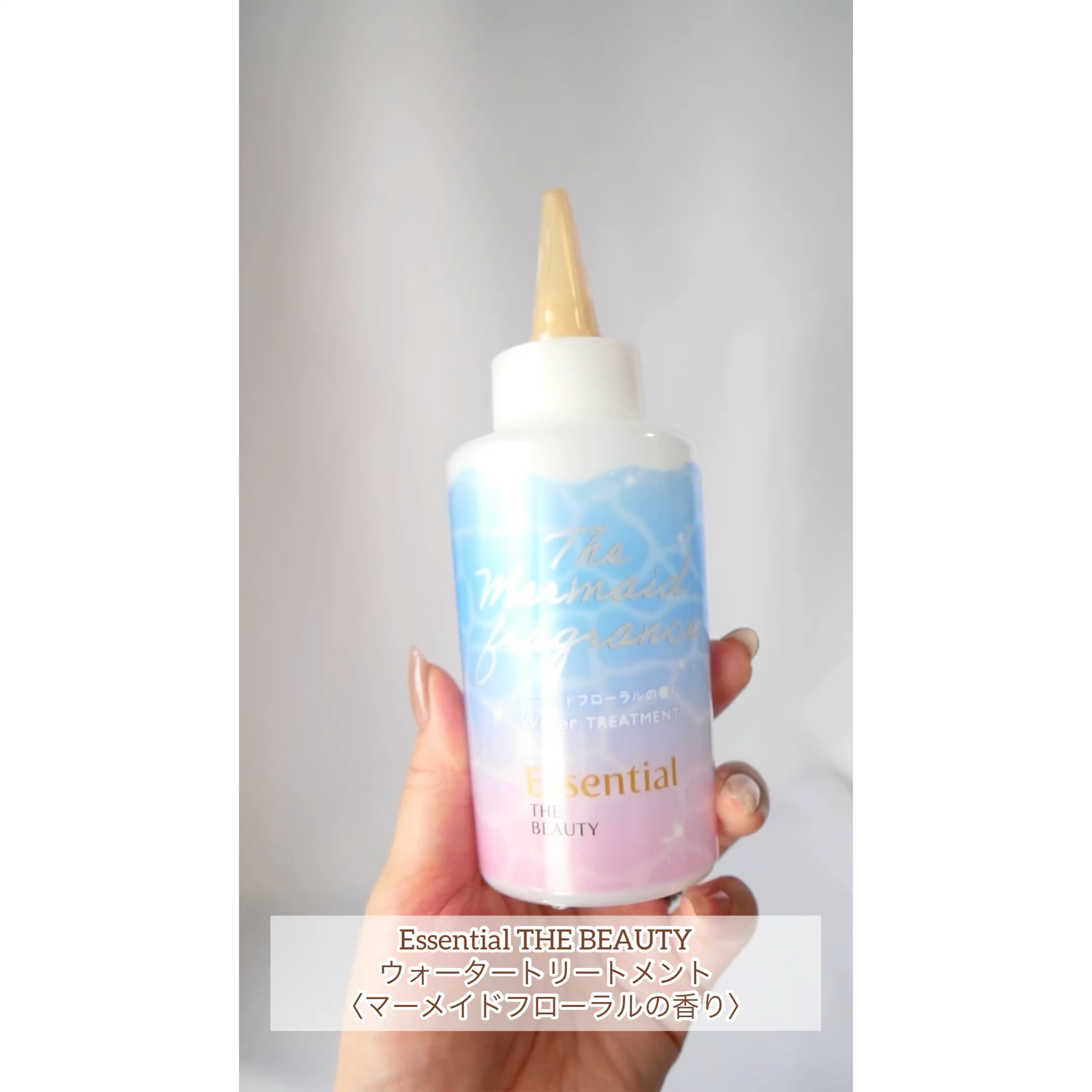 THE BEAUTY 髪のキメ美容ウォータートリートメント マーメイドフローラルの香り/エッセンシャル/アウトバストリートメントの動画クチコミ2つ目