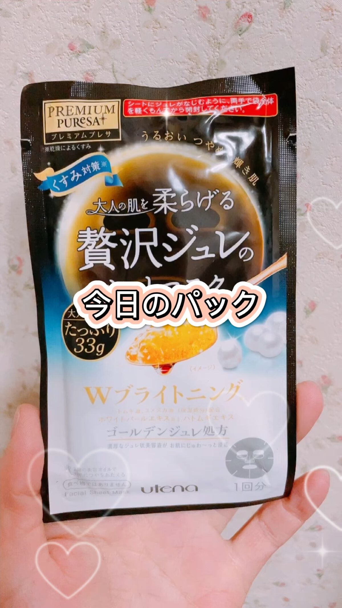 ゴールデンジュレマスク ブライトニング/プレミアムプレサ/シートマスク・パックを使ったクチコミ（1枚目）