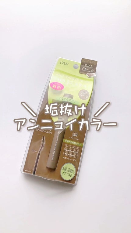 パーフェクトエクステンション マスカラ for カール/D-UP/マスカラの人気ショート動画