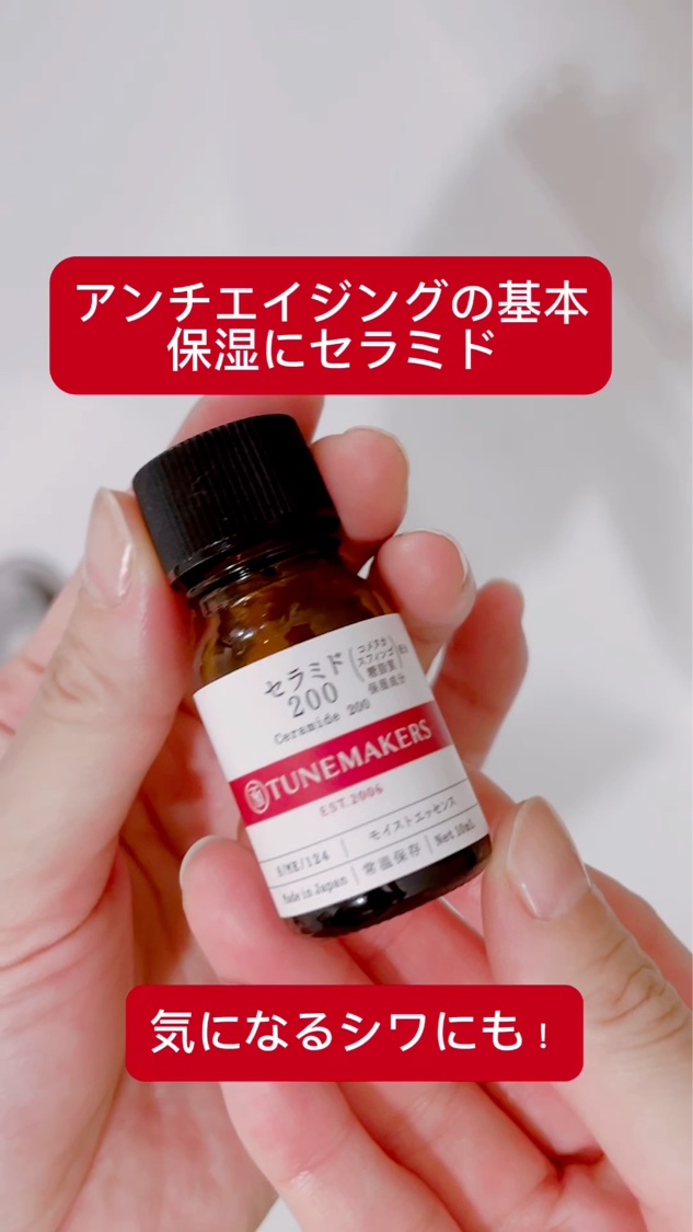 セラミド200/TUNEMAKERS/美容液の動画クチコミ2つ目