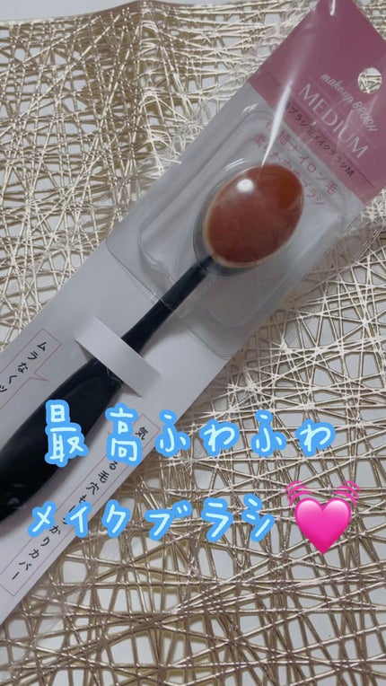 歯ブラシ型メイクブラシ/セリア/メイクブラシの人気ショート動画