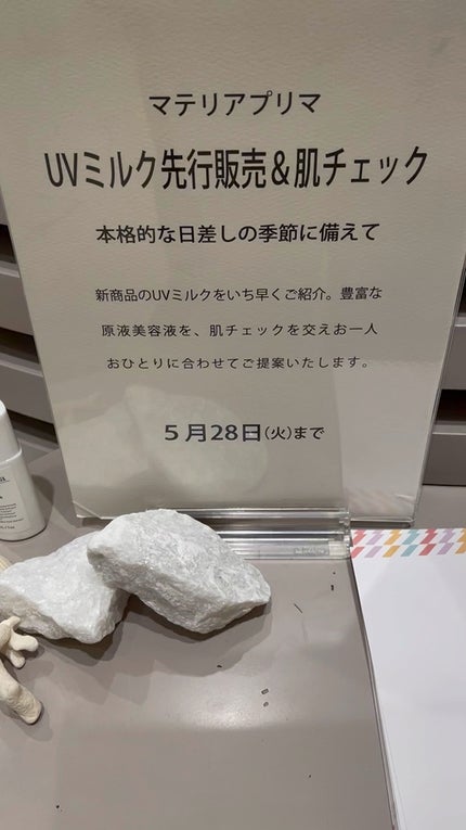 マテリアプリマ UVミルク/マテリアプリマ/日焼け止めミルクの人気ショート動画