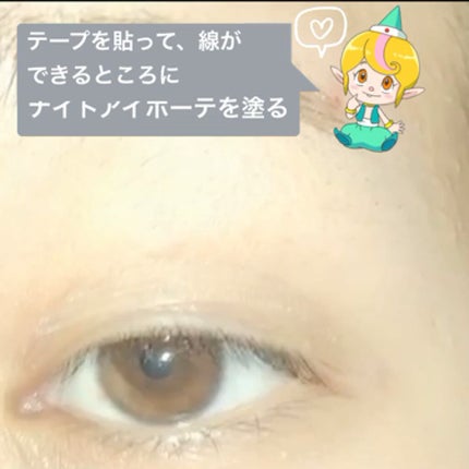 ナイトアイボーテ/StreeTrend/二重まぶた用アイテムを使ったクチコミ(3枚目)