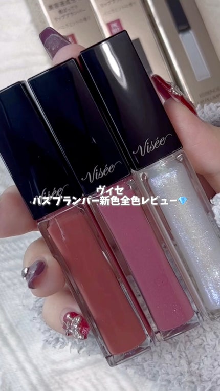 エッセンス リッププランパー/Visée/リッププランパーの人気ショート動画