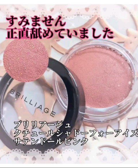 クチュールシャドーフォーアイズ/ブリリアージュ/ジェル・クリームアイシャドウを使ったクチコミ（1枚目）