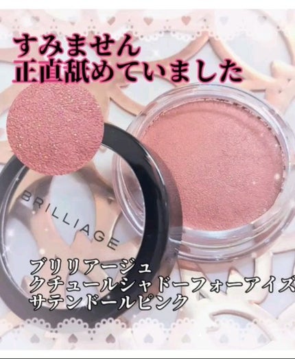 クチュールシャドーフォーアイズ/ブリリアージュ/ジェル・クリームアイシャドウの人気ショート動画