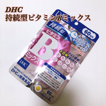 DHC 持続型ビタミンBミックス/DHC/美容サプリメントの人気ショート動画