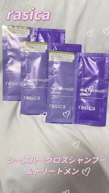 シースルーグロスシャンプー/トリートメント/rasica/市販シャンプーの人気ショート動画