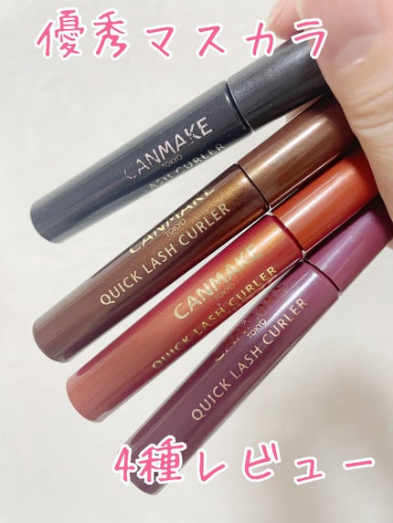 クイックラッシュカーラー/キャンメイク/マスカラ下地の人気ショート動画