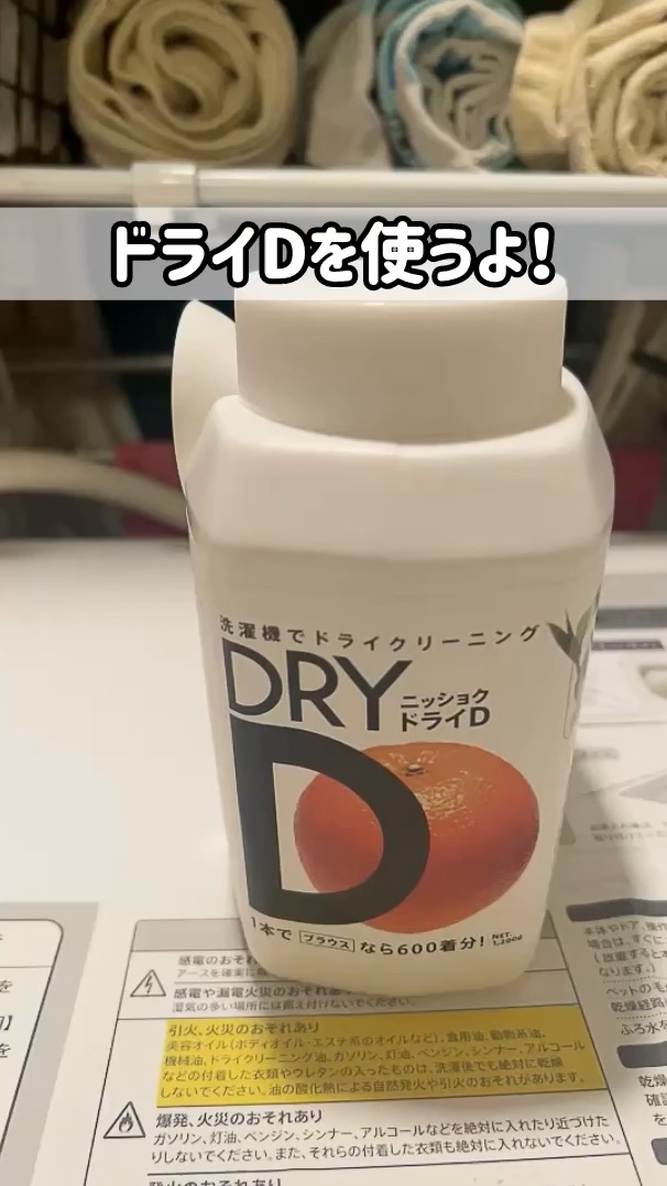 ニッショクドライD/ニッショク/洗濯洗剤を使ったクチコミ（1枚目）