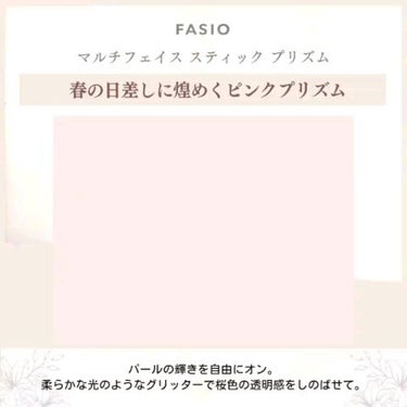 マルチフェイス スティック/FASIO/ジェル・クリームチークを使ったクチコミ（2枚目）