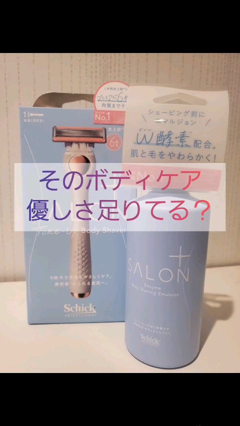 サロンプラス エンザイム ボディ シェービングエマルジョン/サロンプラス/ムダ毛ケアを使ったクチコミ（1枚目）