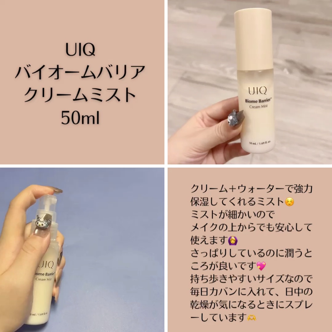 バイオームバリア クリームミスト/UIQ/ミスト状化粧水を使ったクチコミ（2枚目）