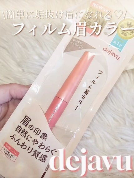 フィルム眉カラー/デジャヴュ/眉マスカラの人気ショート動画