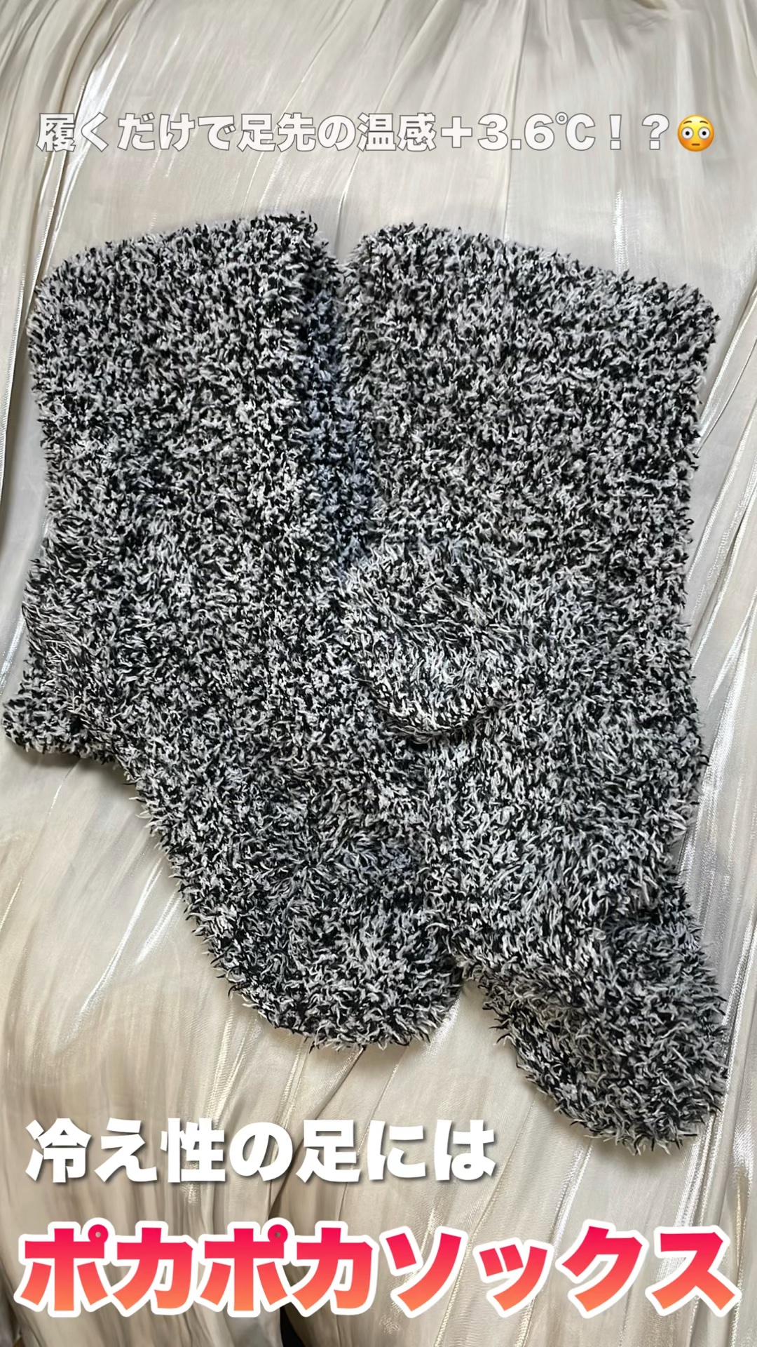 ぽかぽかカイロソックス/カイロソックス/暖かい靴下の人気ショート動画