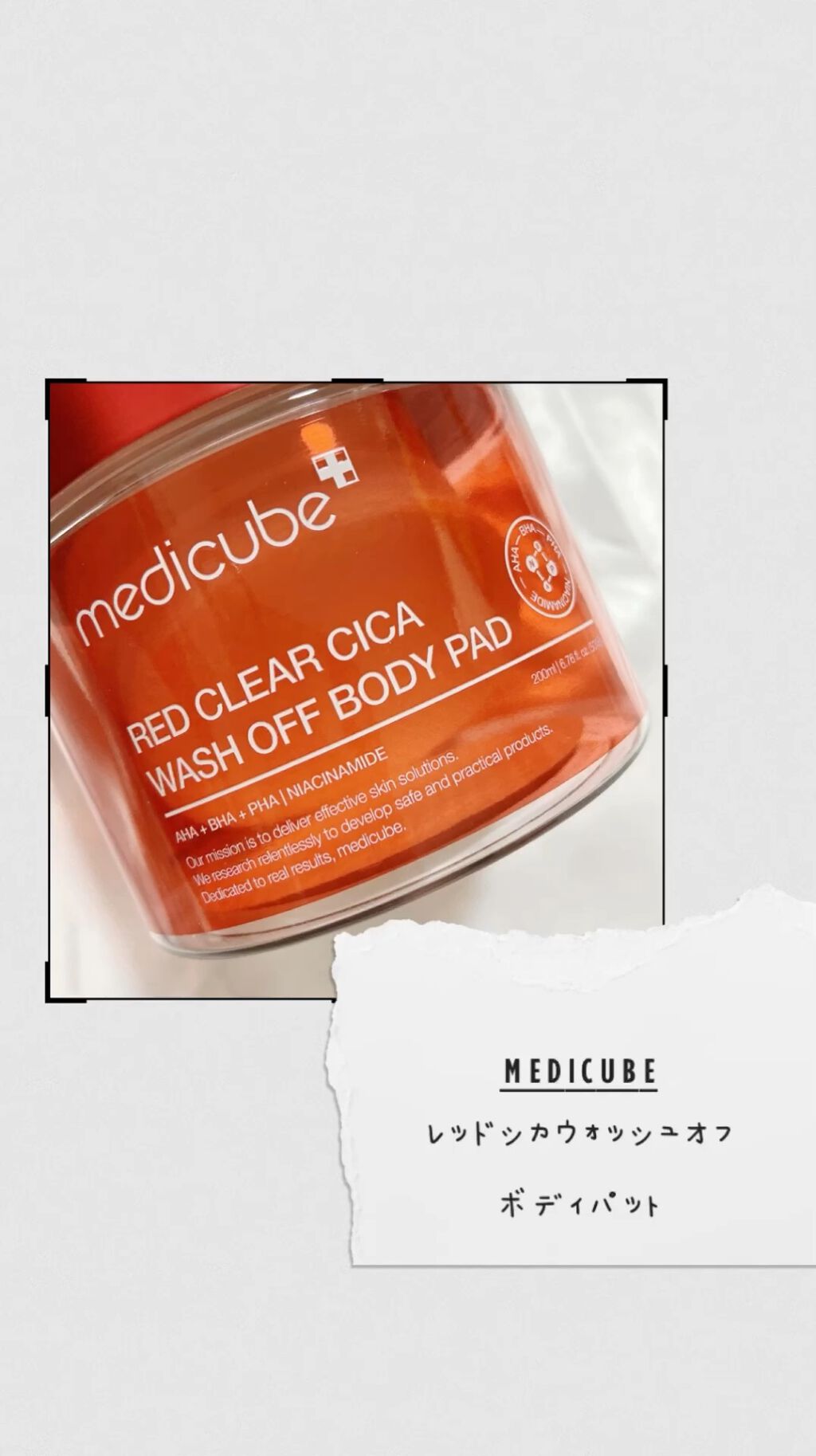 レッドシカ洗い流すボディパッド/MEDICUBE/ボディシートを使ったクチコミ（1枚目）