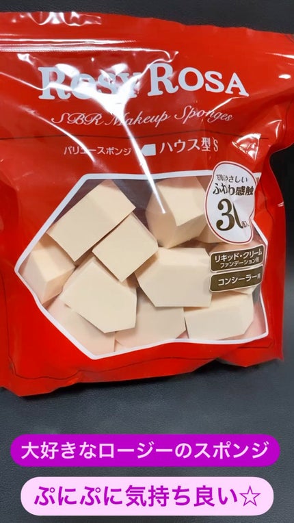 バリュースポンジN ハウス型タイプS 30P/ロージーローザ/パフ・スポンジの人気ショート動画