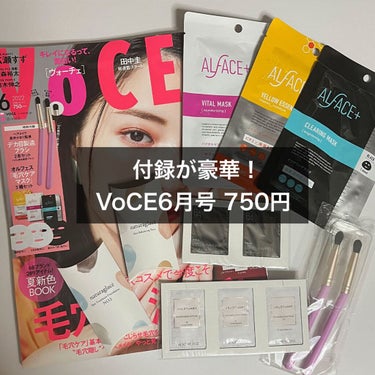 VOCE 2022年6月号/VoCE (ヴォーチェ)/雑誌の動画クチコミ3つ目