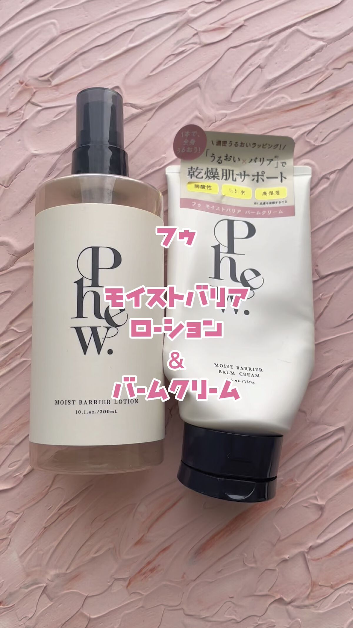 フゥ モイストバリア ローション/Phew./ミスト状化粧水の人気ショート動画