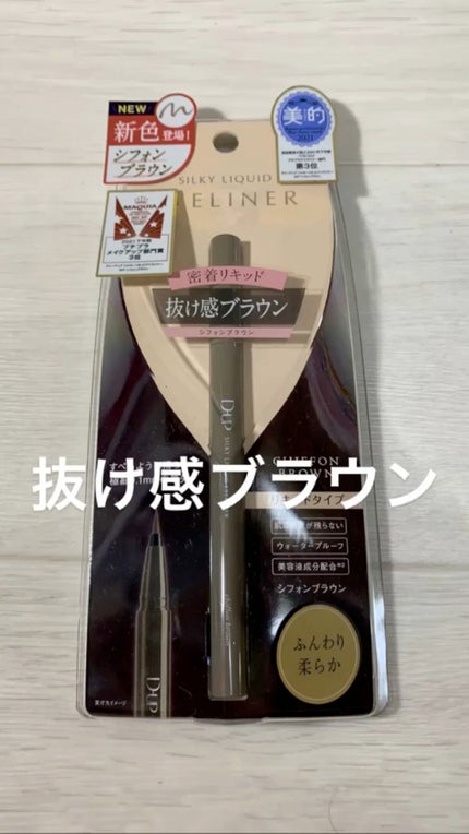 シルキーリキッドアイライナーWP/D-UP/リキッドアイライナーの人気ショート動画