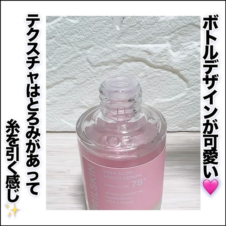 ピンクアロエムチンセラム/APRILSKIN/美容液を使ったクチコミ（3枚目）