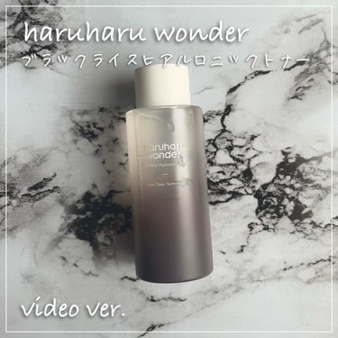 ブラックライスヒアルロニックトナー/haruharu wonder/化粧水の動画クチコミ4つ目