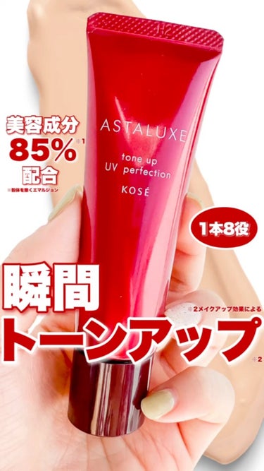 アスタリュクス トーンアップUV パーフェクション AX/コーセー/日焼け止め・UVケアを使ったクチコミ（1枚目）