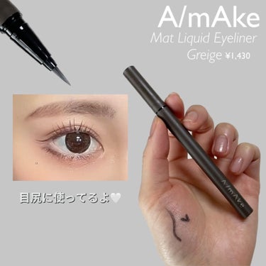 A/mAke マットリキッドアイライナー のクチコミ「\グレージュで大人っぽく🐦✨/

A/mAke　
マットリキッドアイライナー
グレージュ
¥1.....」（2枚目）