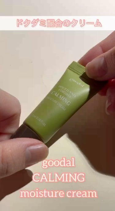 CALMING moistureCream/goodal/化粧水の動画クチコミ1つ目