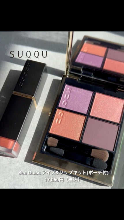 コンフォート リップ フルイド フォグ/SUQQU/口紅の人気ショート動画