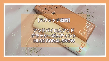 アンドバイロムアンド グラッシーボムティント/&nd by rom&nd/リップティントの人気ショート動画