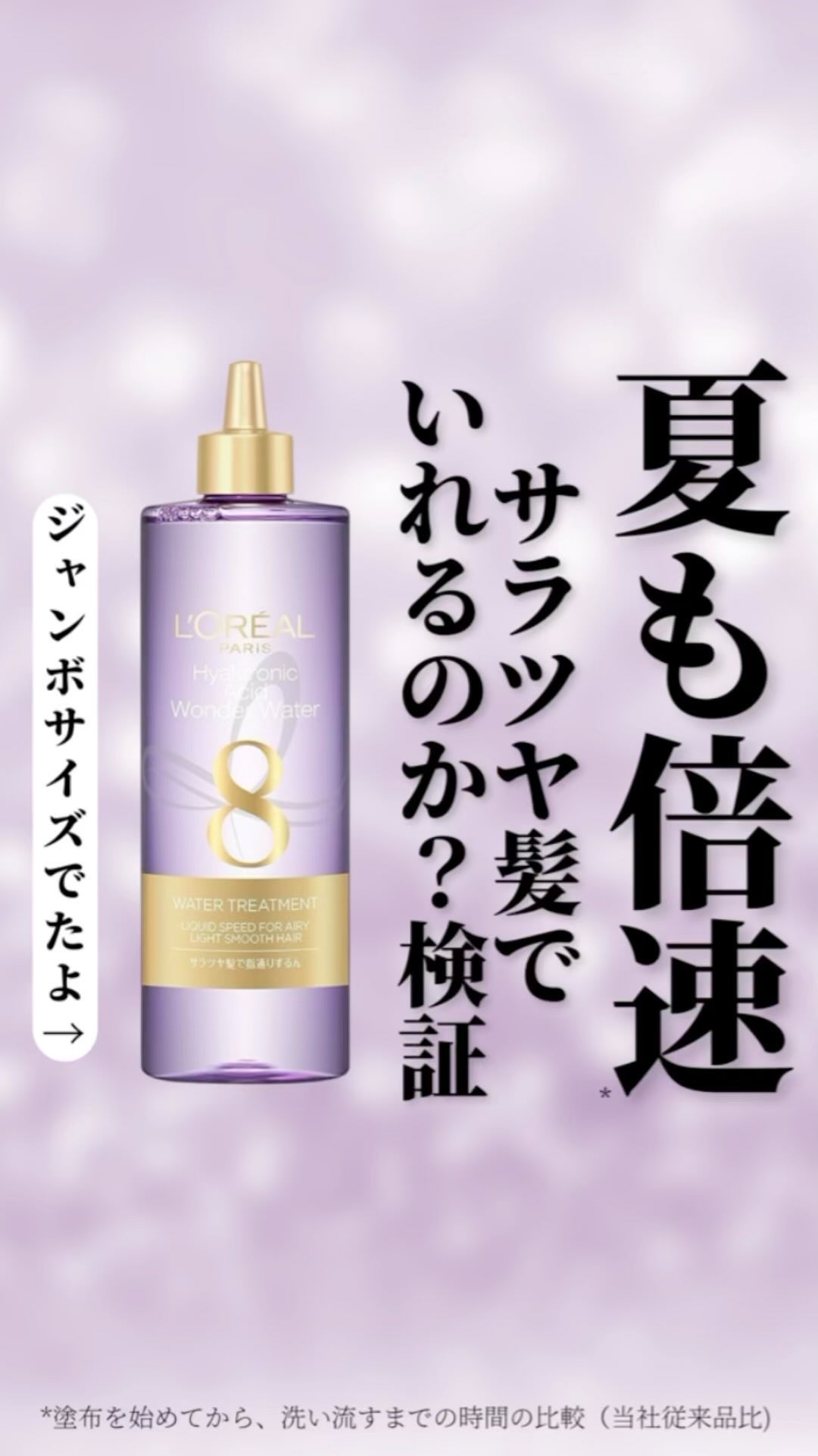 ウォータートリートメント/ロレアル パリ/洗い流すヘアトリートメントの人気ショート動画