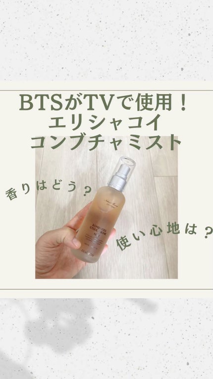 コンブチャ ギョルバイオムミスト/Elishacoy/ミスト状化粧水の人気ショート動画