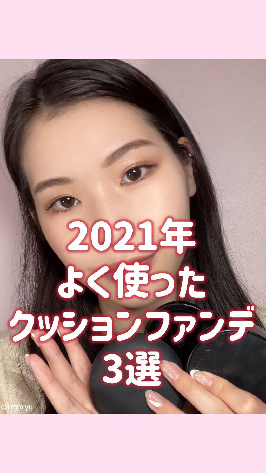 ヴィーガン ウェアー セラミド ベルベット クッション/CLIO/クッションファンデーションの動画クチコミ5つ目