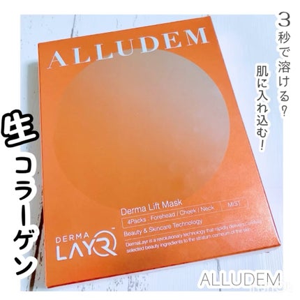 試してみた】Derma Lift Mask ALLUDEMのリアルな口コミ 試してみた】Derma Lift Mask ALLUDEMのリアルな口コミ