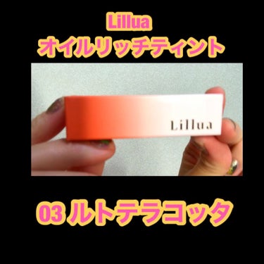 オイルリッチティント/Lillua/口紅の人気ショート動画