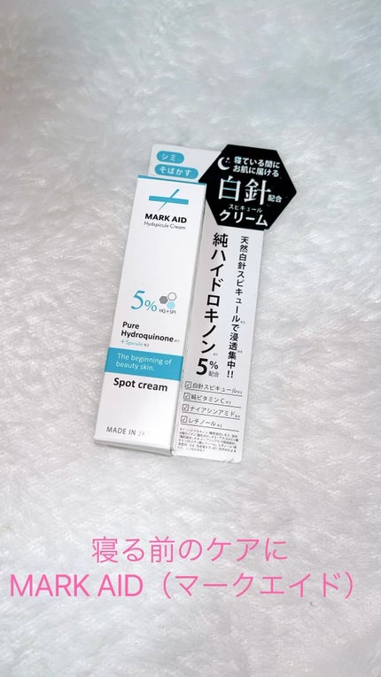 ハイドスピキュールクリーム/マークエイド/フェイスクリームの人気ショート動画