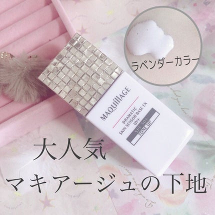 ドラマティックスキンセンサーベース EX UV+/マキアージュ/化粧下地の人気ショート動画