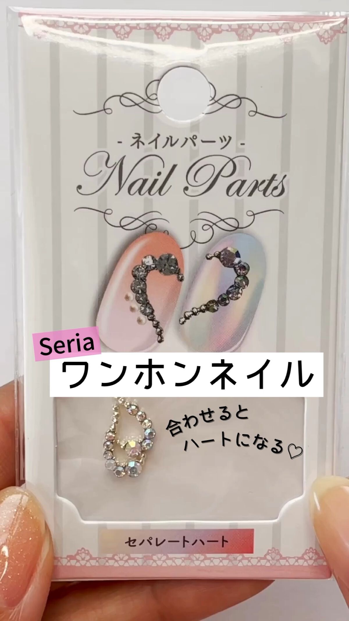 #セリアジェルネイル,#セリアネイル,#セルフジェルネイル,#100均ネイル,#ネイル,#100均ジェルネイル,#セルフネイル,#ワンホンネイル,#ビジューネイルのネイルデザイン