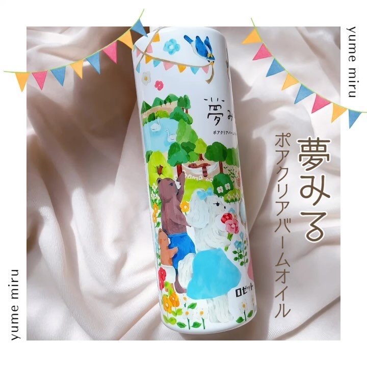 夢みる ポアクリアバームオイル ［クレンジングオイル］/ロゼット/オイルクレンジングを使ったクチコミ（2枚目）