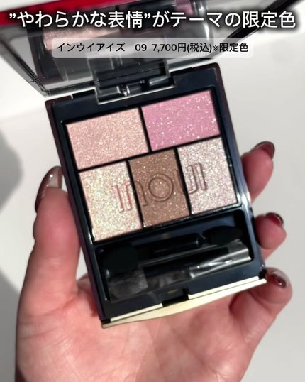 【新品】インウイ アイズ 09 限定色 インウイ アイズ 09(数量限定) / INOUI | LIPS