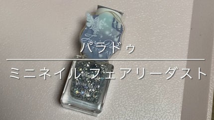 ミニネイル/パラドゥ/マニキュアの人気ショート動画