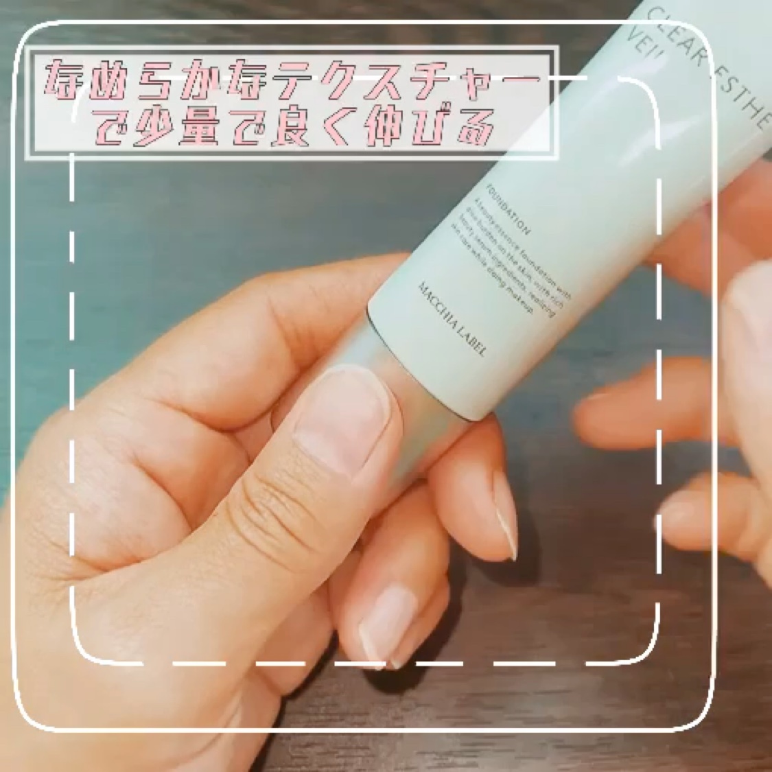 薬用クリアエステヴェール/Macchia Label/リキッドファンデーションを使ったクチコミ（2枚目）