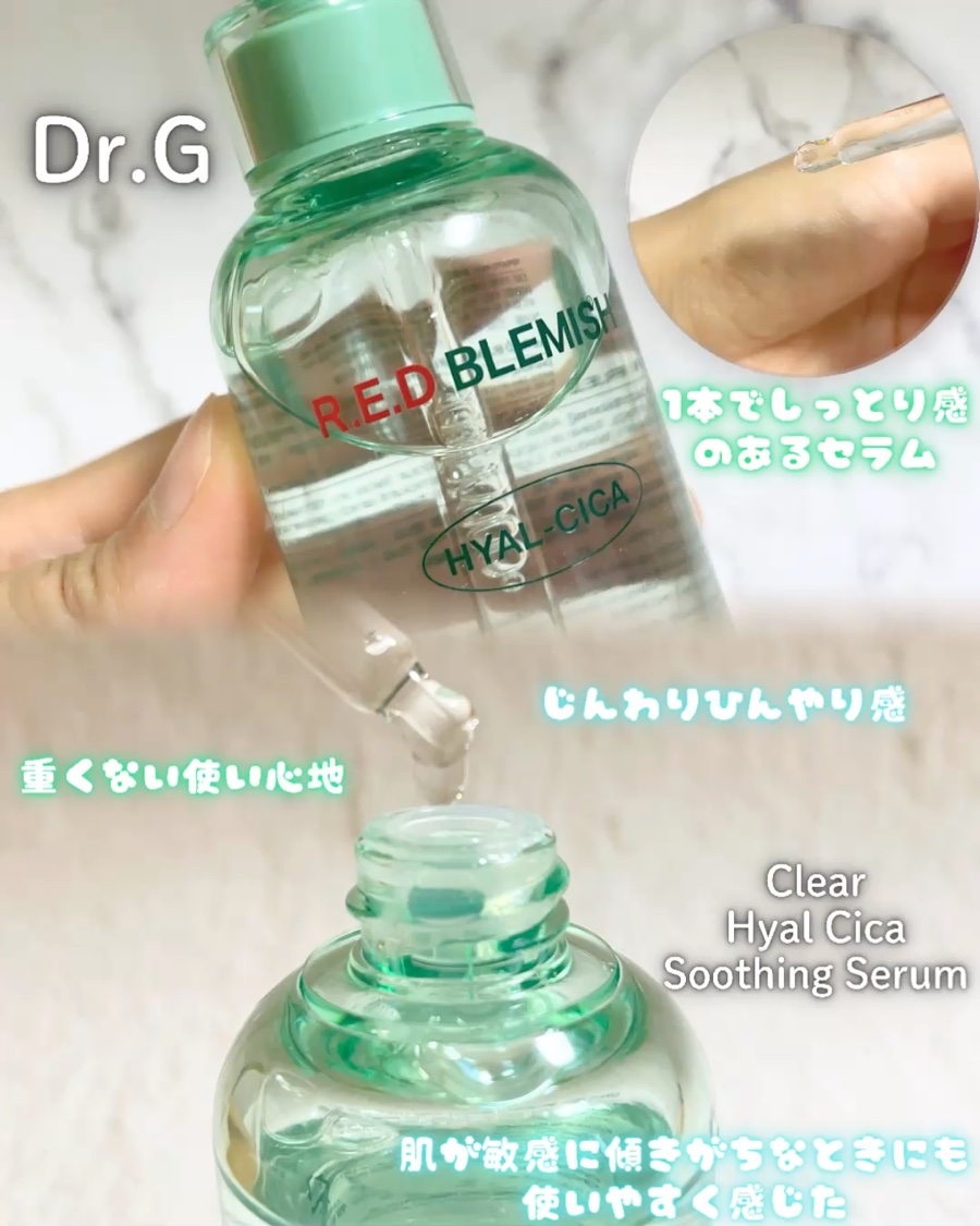 レッドブレミッシュ クリアスージングクリーム/Dr.G/フェイスクリームを使ったクチコミ（2枚目）