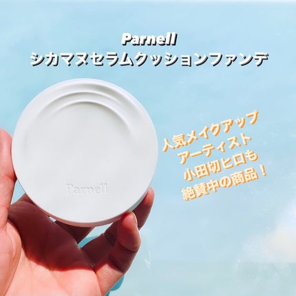 シカマヌ セラム クッションファンデ/parnell/クッションファンデーションの人気ショート動画