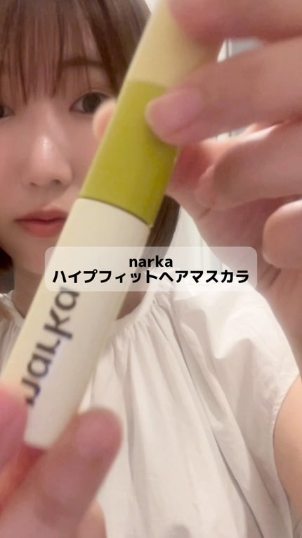 ハイプフィットヘアマスカラ/narka/その他スタイリングの人気ショート動画