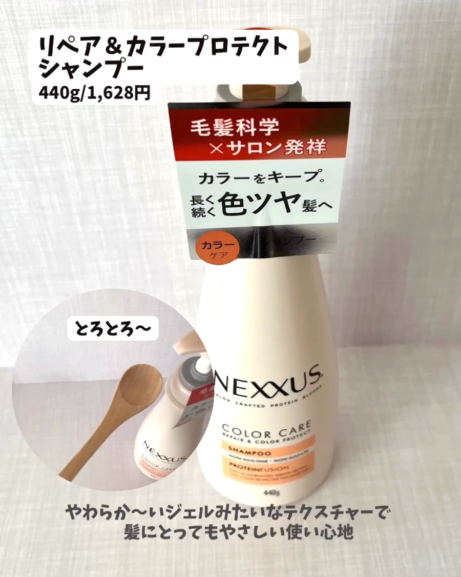 ネクサス リペア＆カラープロテクト シャンプー／トリートメント/NEXXUS(ネクサス)/市販シャンプーを使ったクチコミ（2枚目）