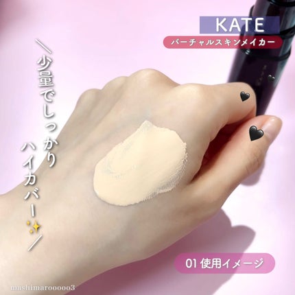 ケイト バーチャルスキンメイカー/KATE/リキッドファンデーションの人気ショート動画